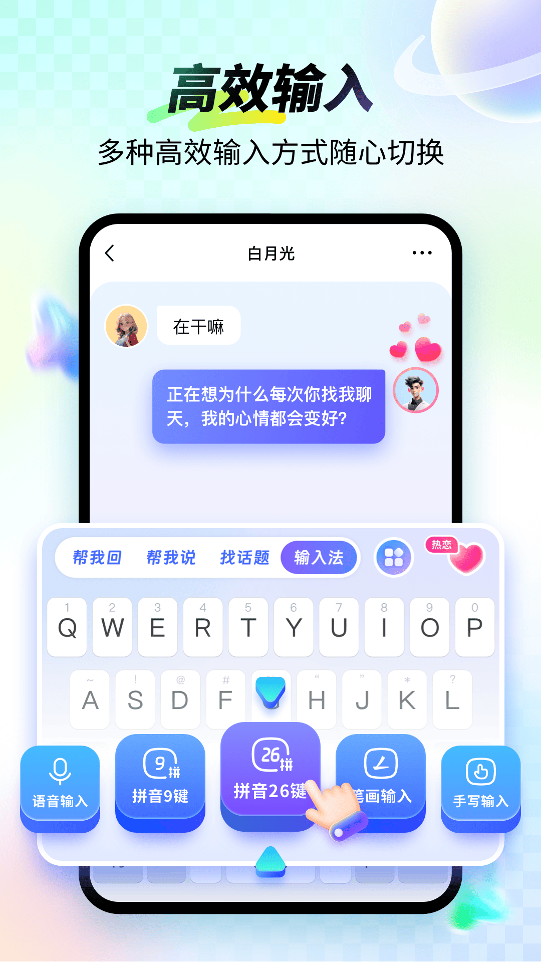 99输入法截图4