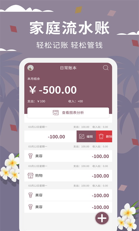 家庭流水账截图0