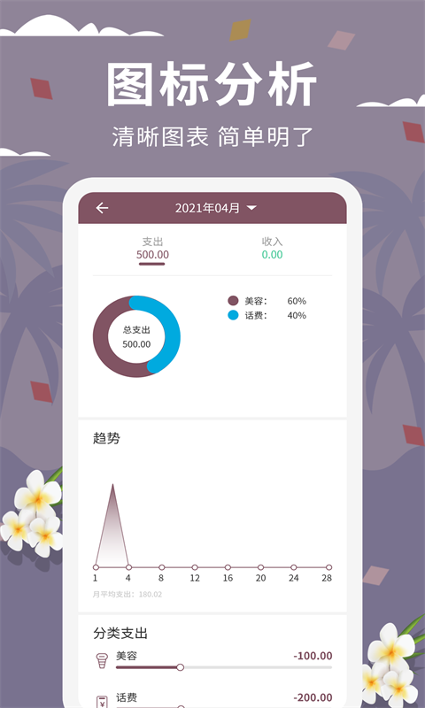 家庭流水账截图2