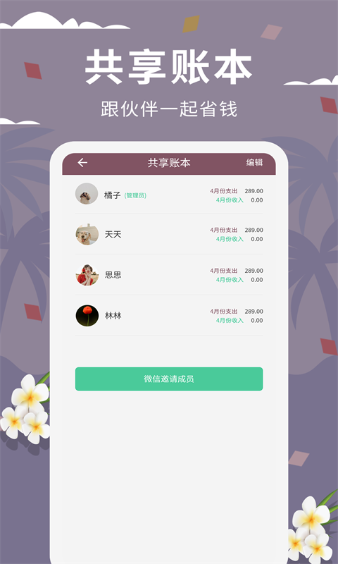 家庭流水账截图3