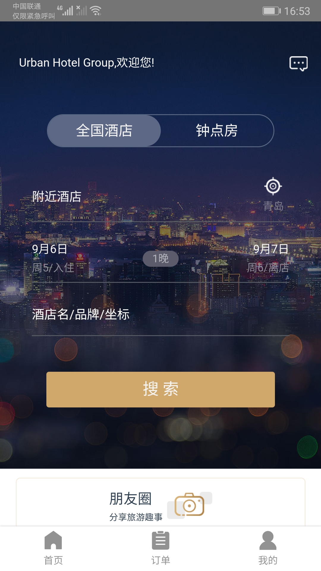 都市酒店截图0