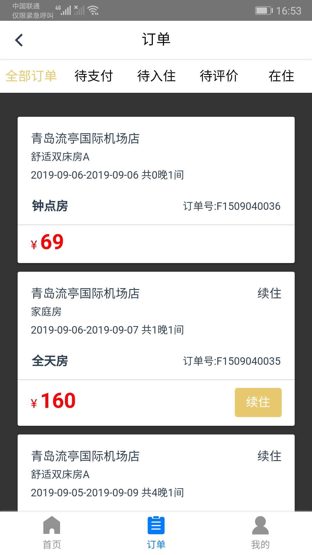 都市酒店截图1