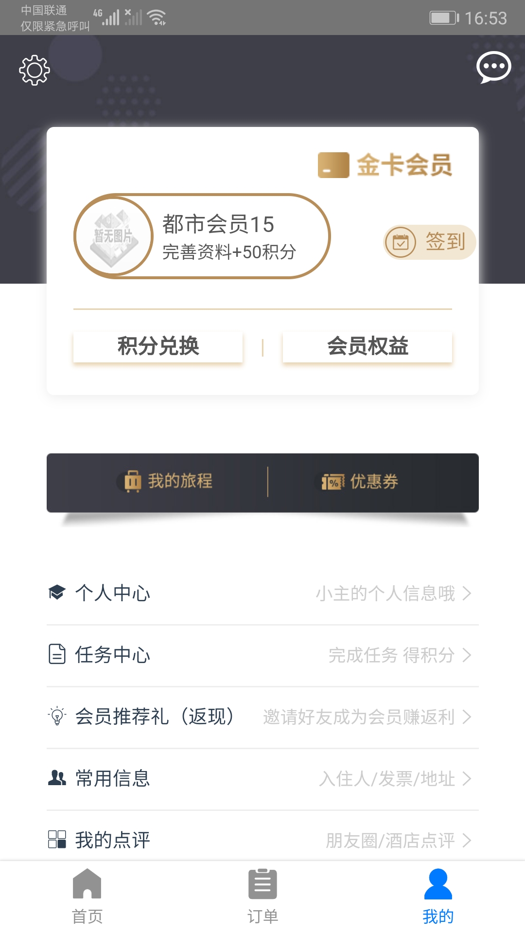 都市酒店截图2