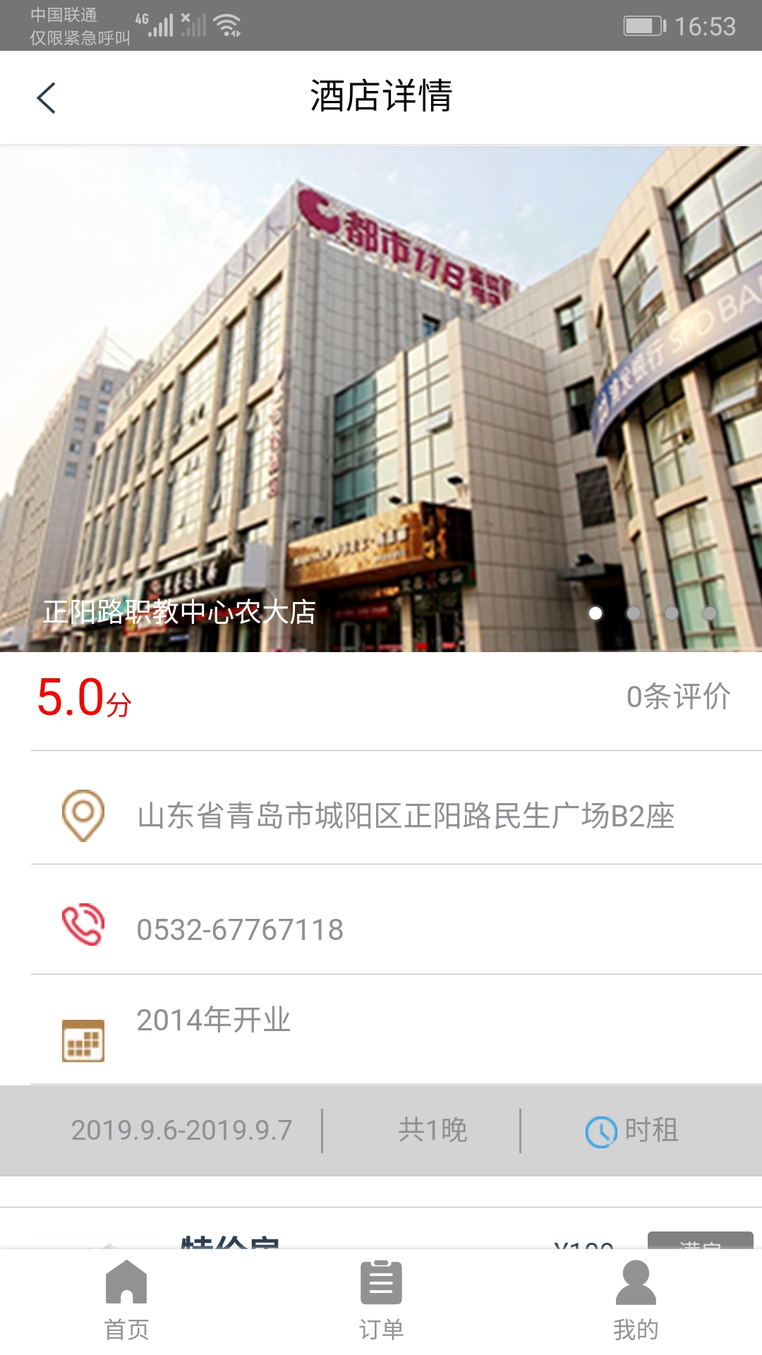 都市酒店截图3