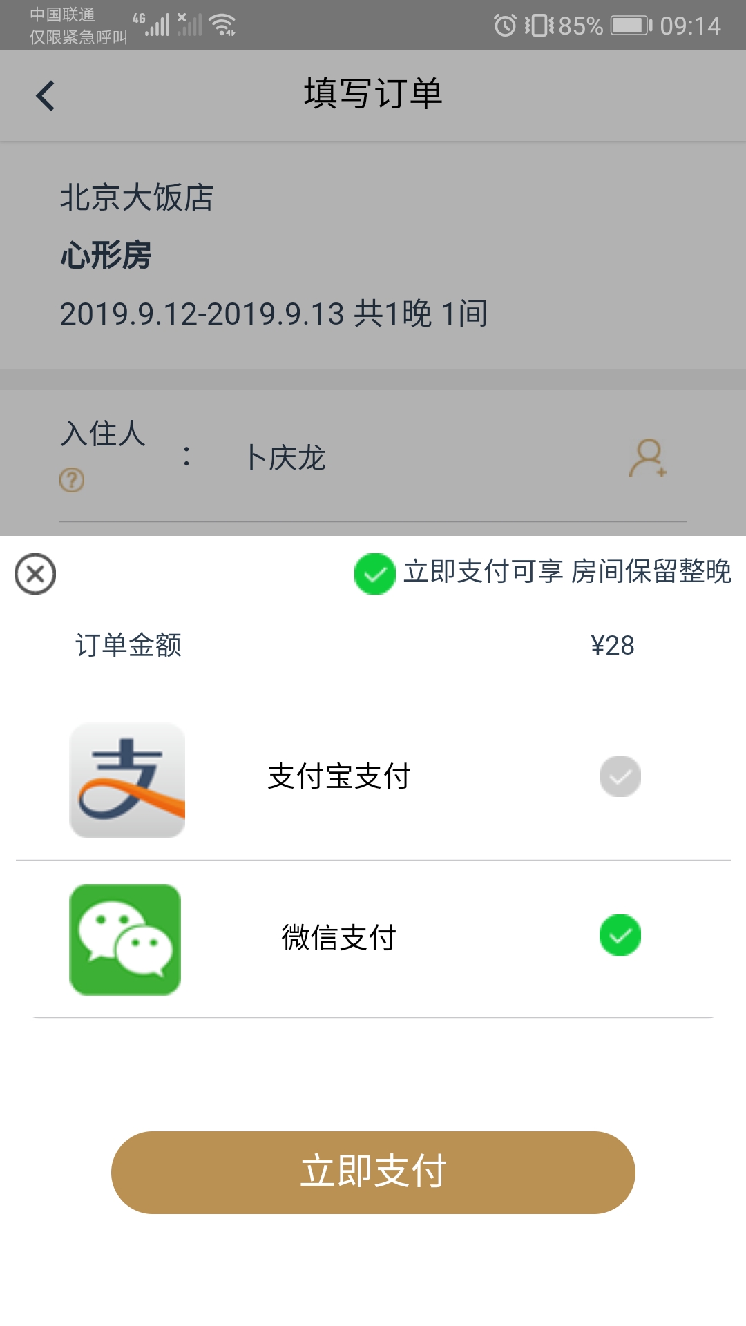 都市酒店截图4