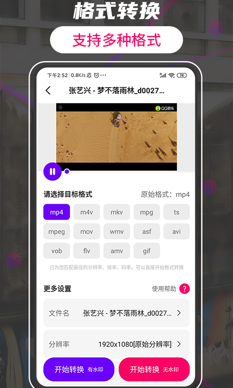 格式工厂转换大师截图0