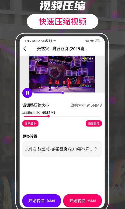 格式工厂转换大师截图3