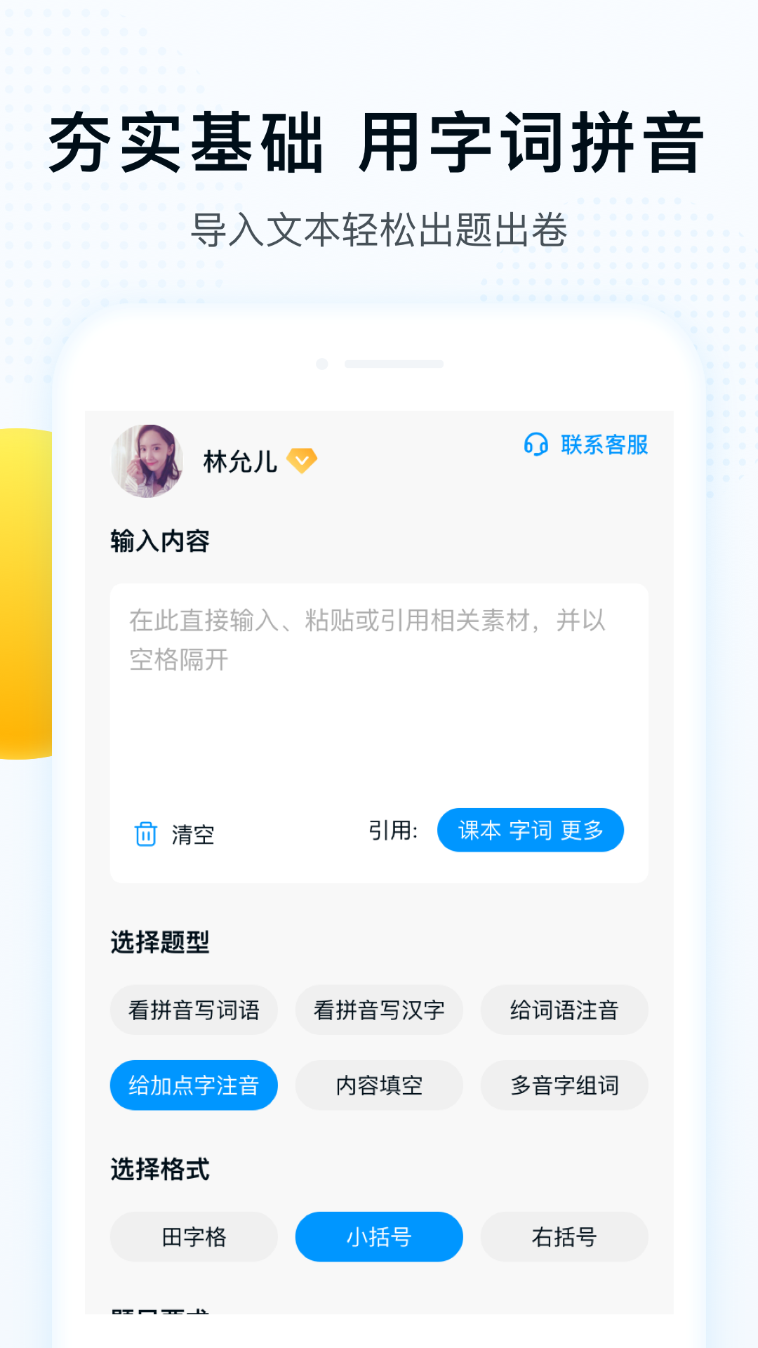 字词拼音截图0