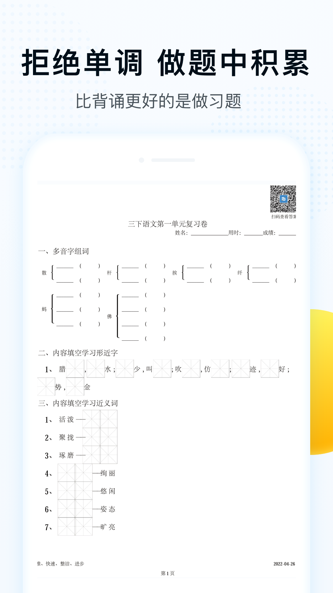 字词拼音截图1