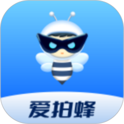 爱拍蜂