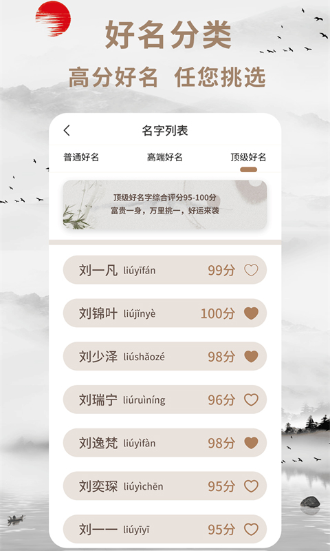 起名宝2