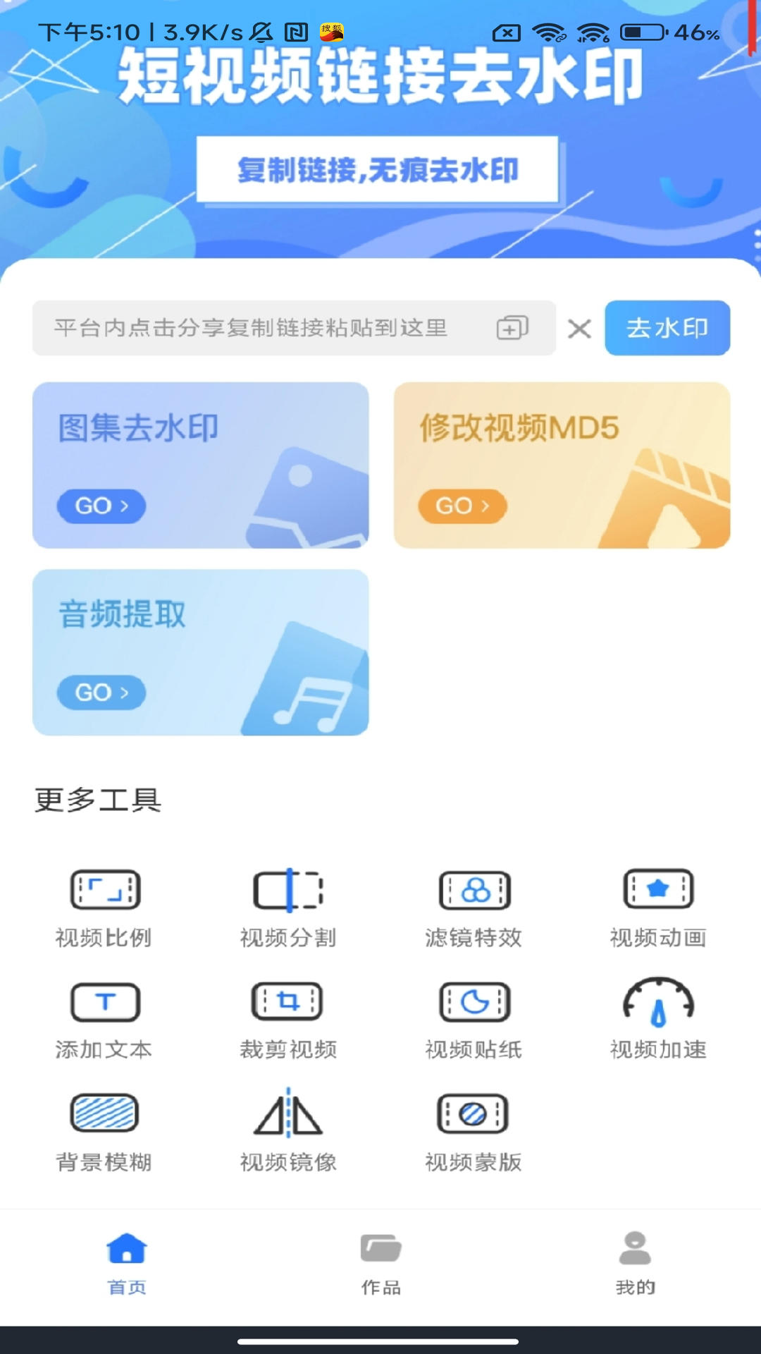 免费视频去水印截图3