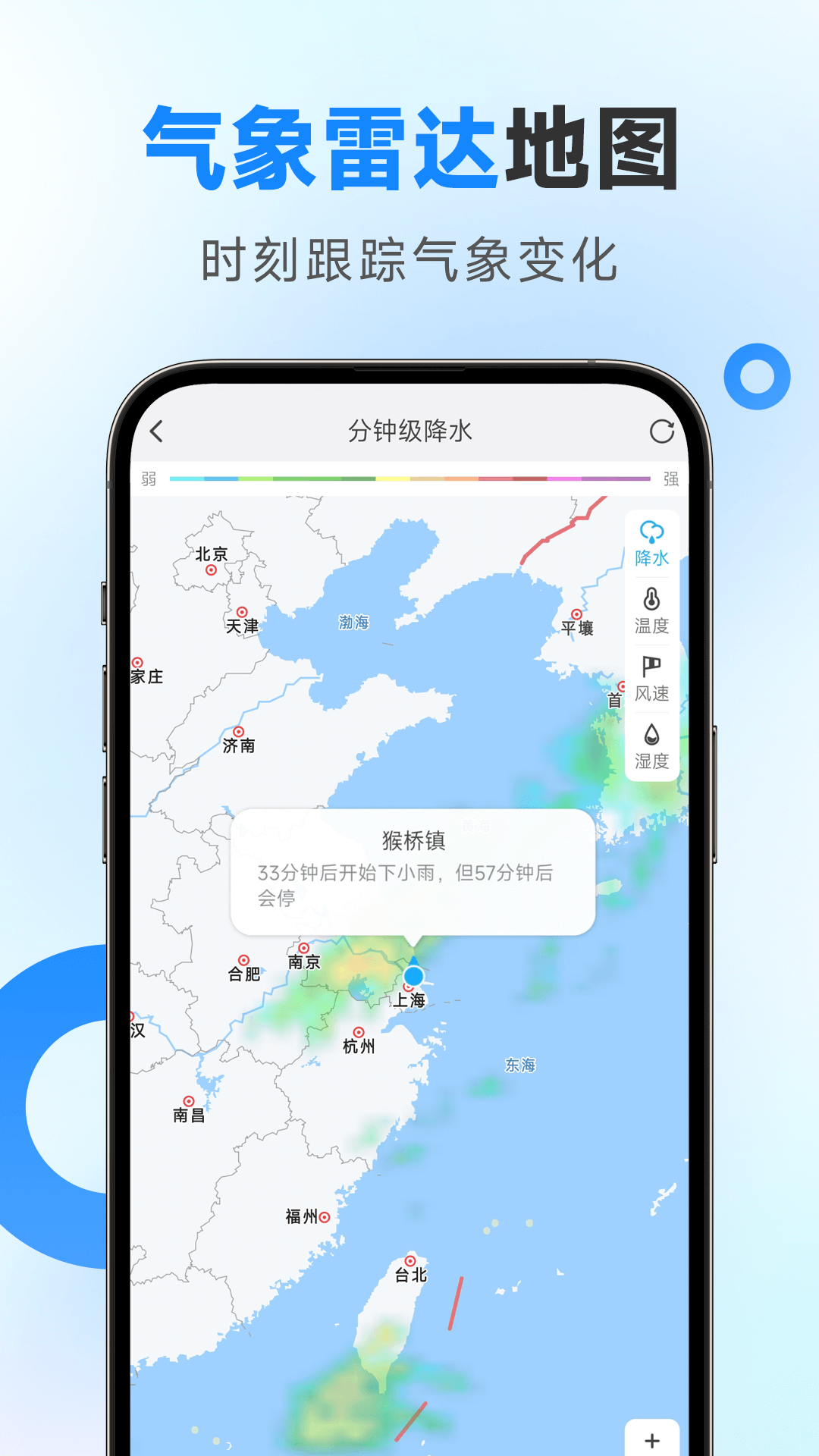 多准天气截图1