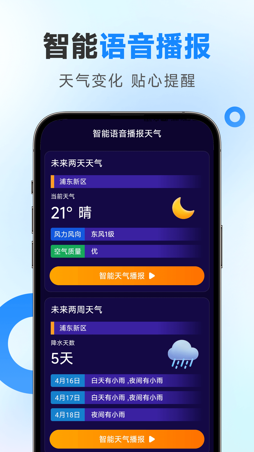 多准天气截图2