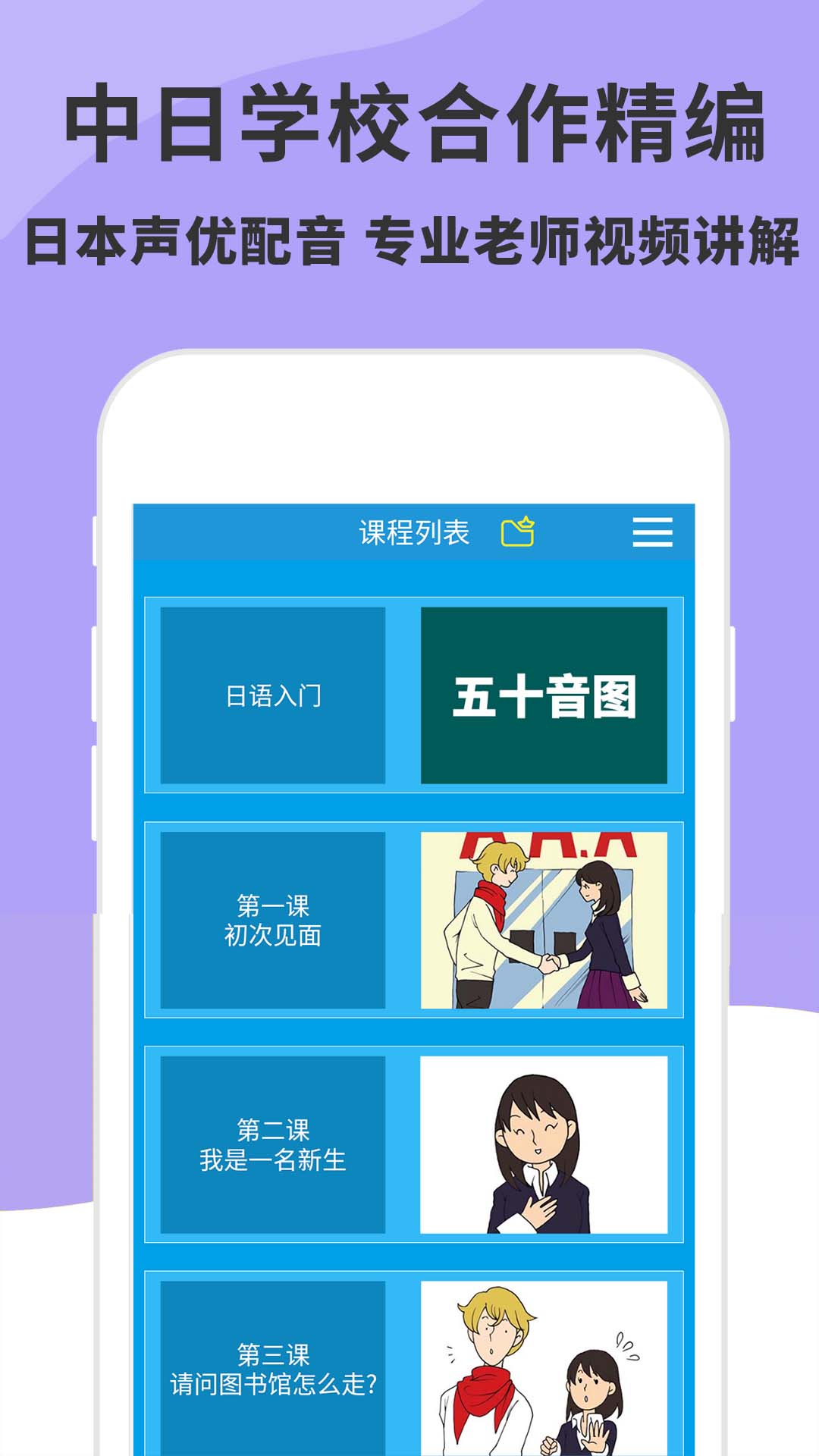 日语入门到精通截图0