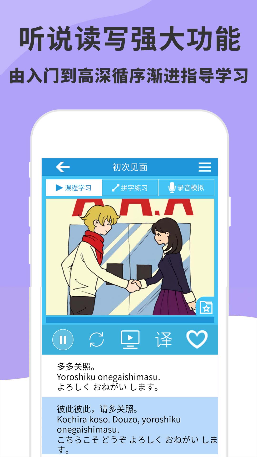 日语入门到精通截图2