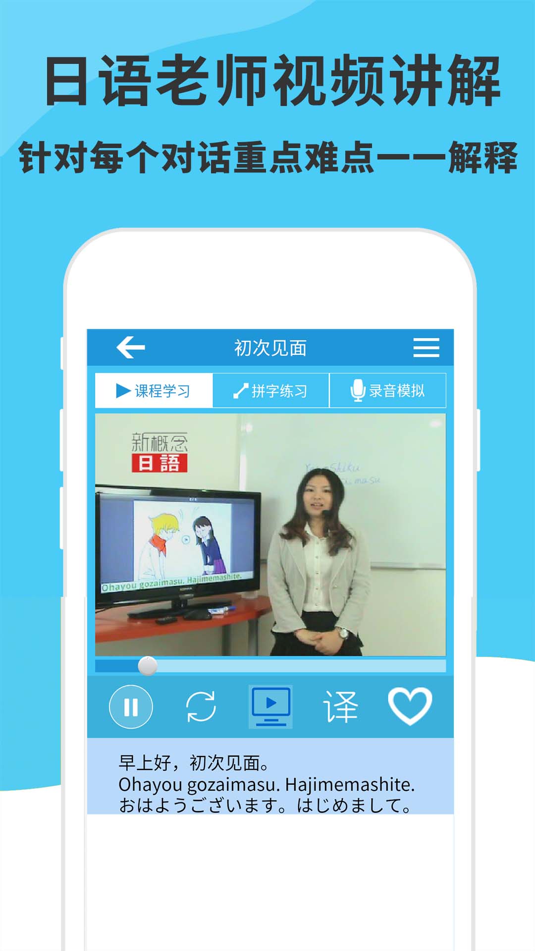 日语入门到精通截图3