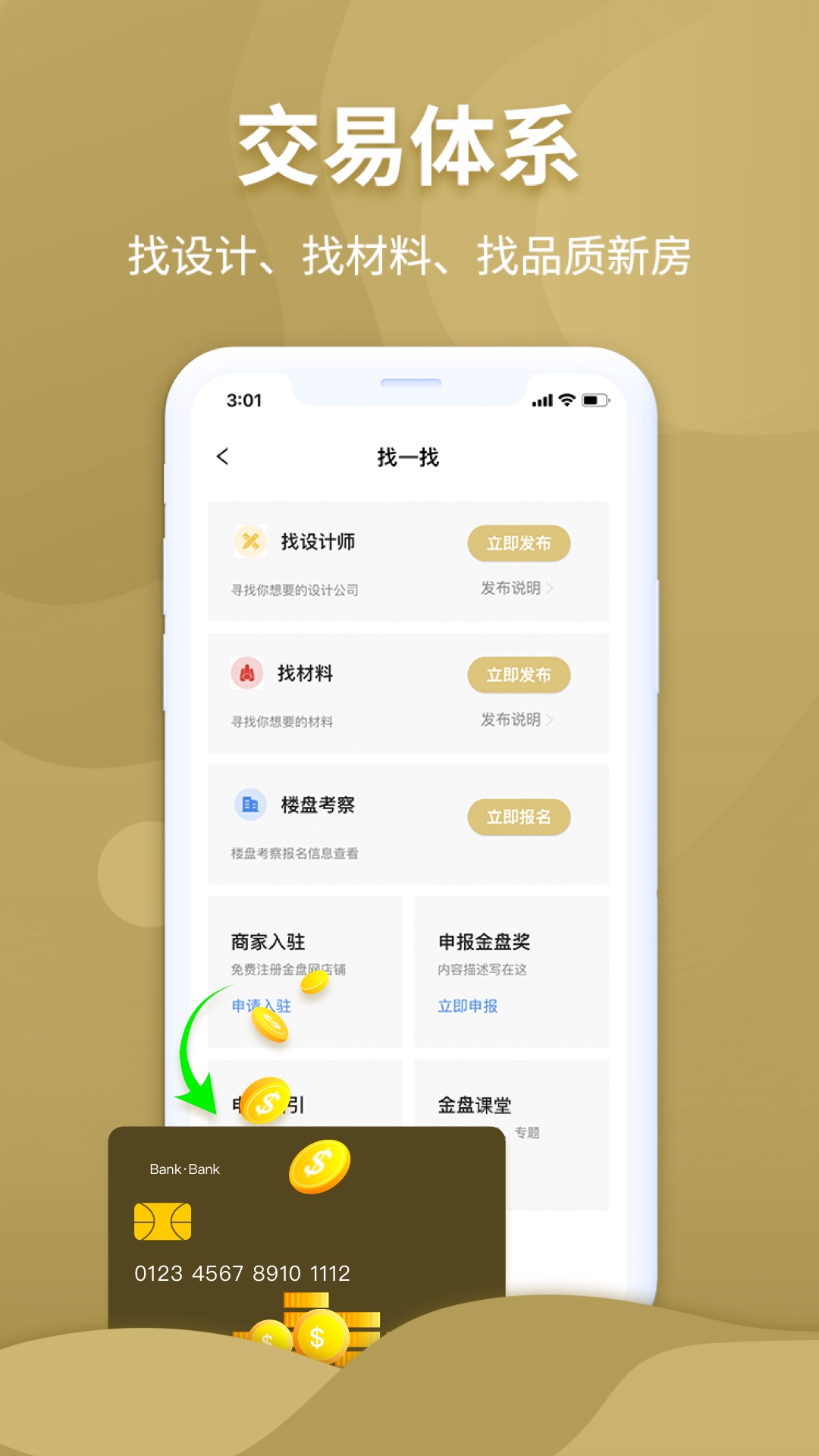 金盘网截图1