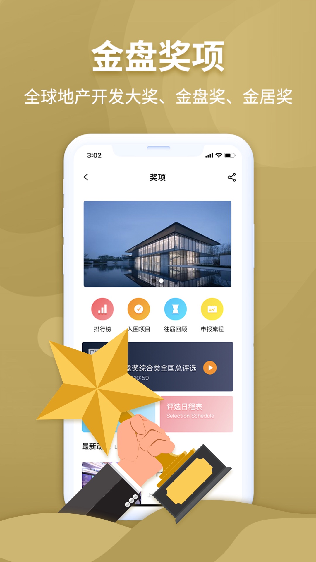 金盘网截图3