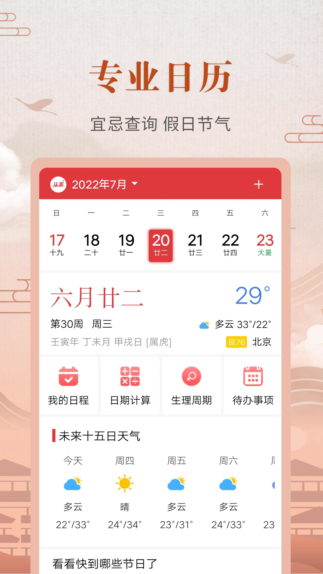 中华农历黄历截图0