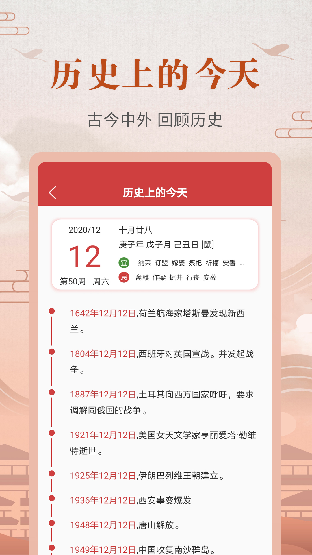 中华农历黄历截图1