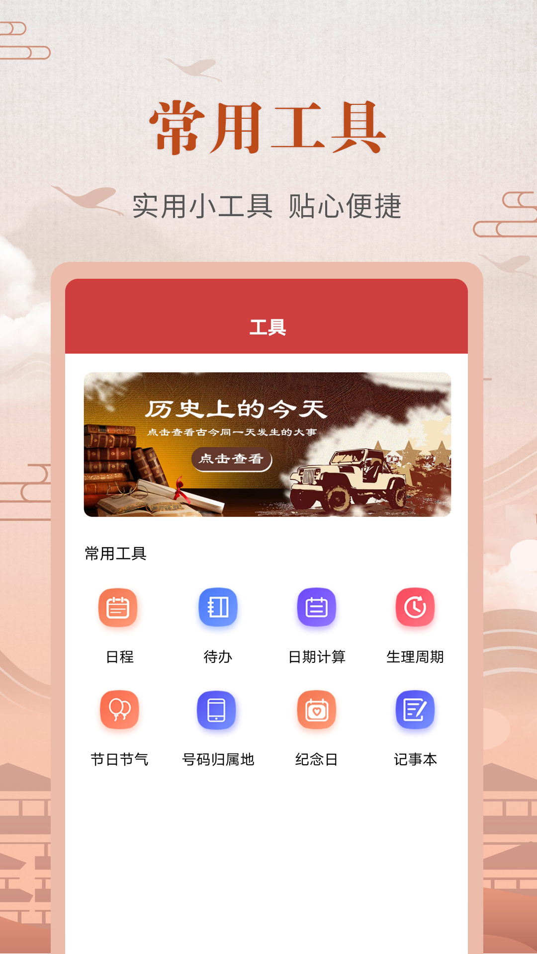 中华农历黄历截图2