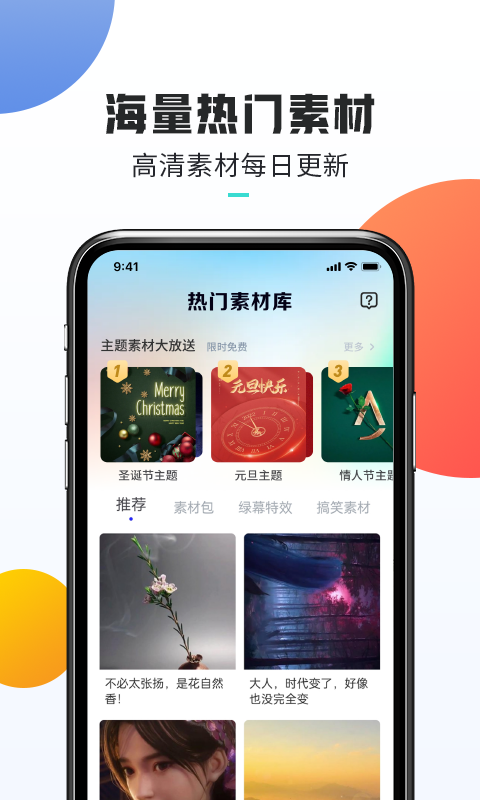 热门素材最新版截图1
