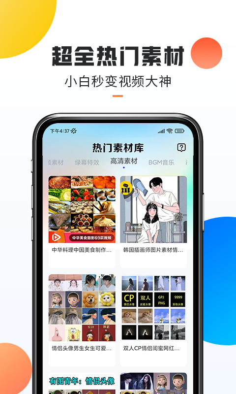热门素材最新版截图3