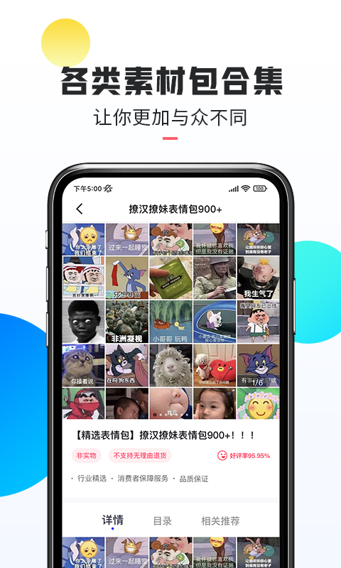 热门素材最新版截图4