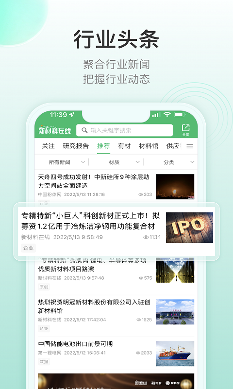 新材料在线截图1