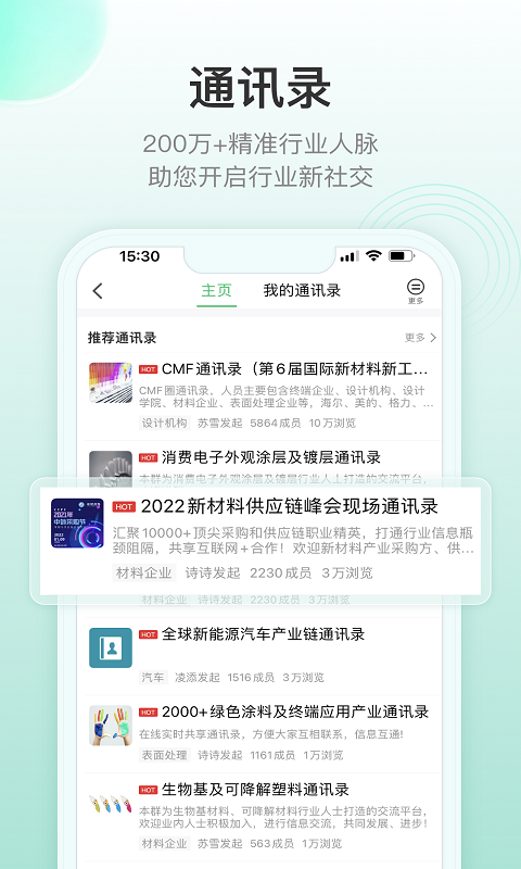 新材料在线截图2