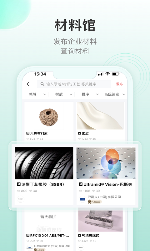 新材料在线截图4