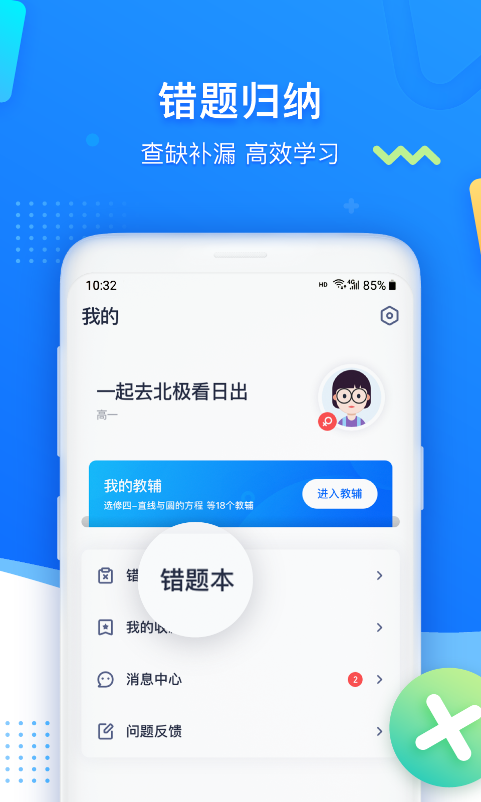 学魁图书截图
