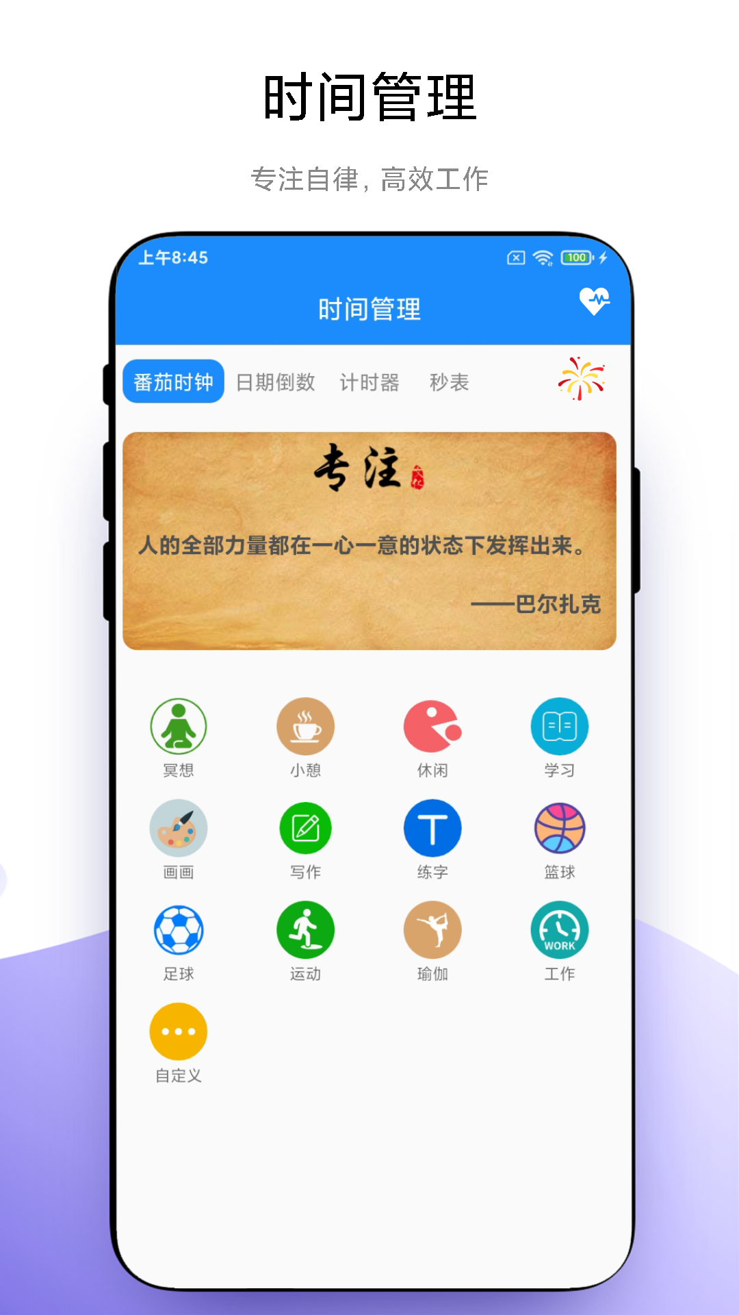 时间管理截图0