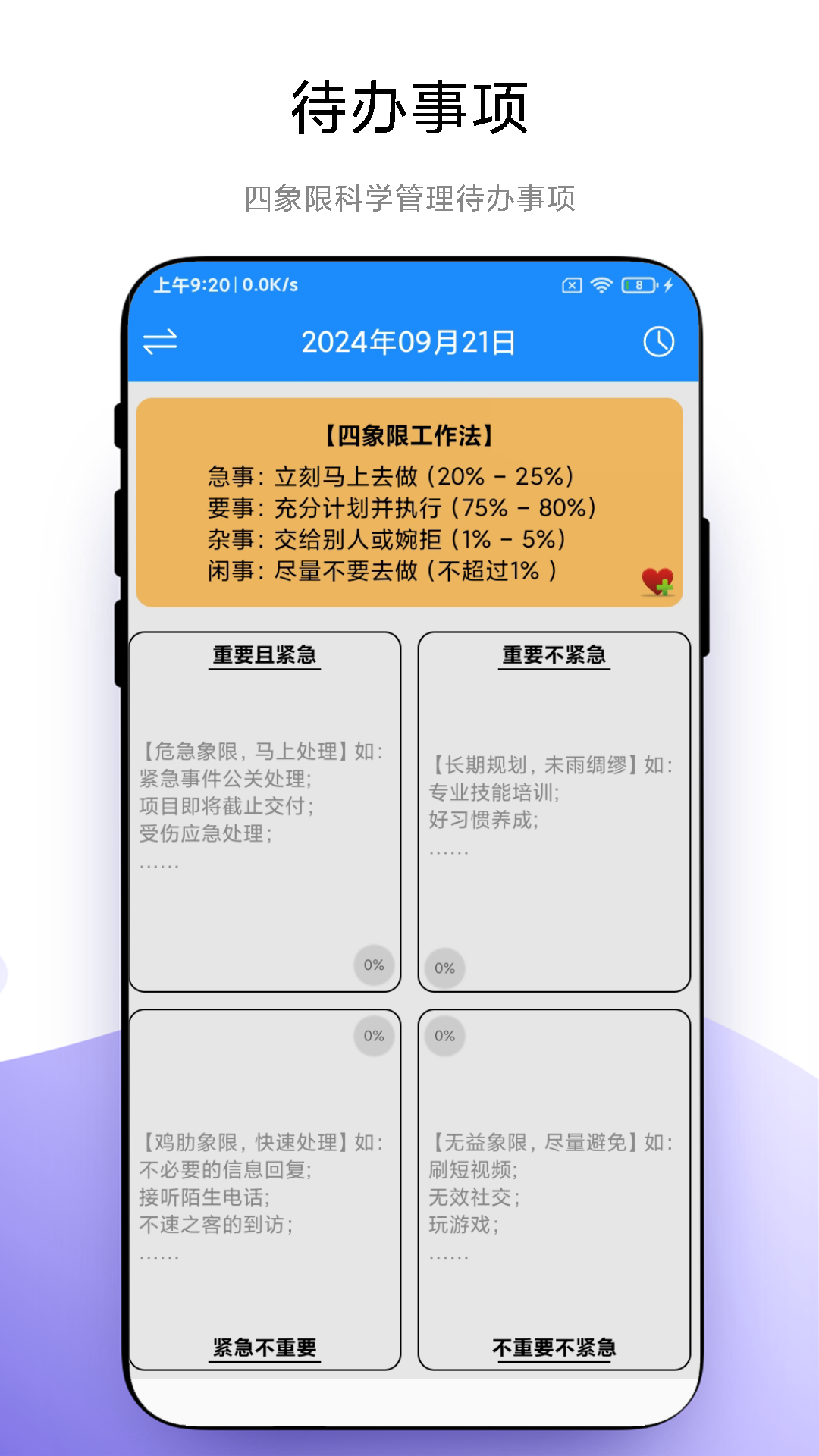 时间管理截图1