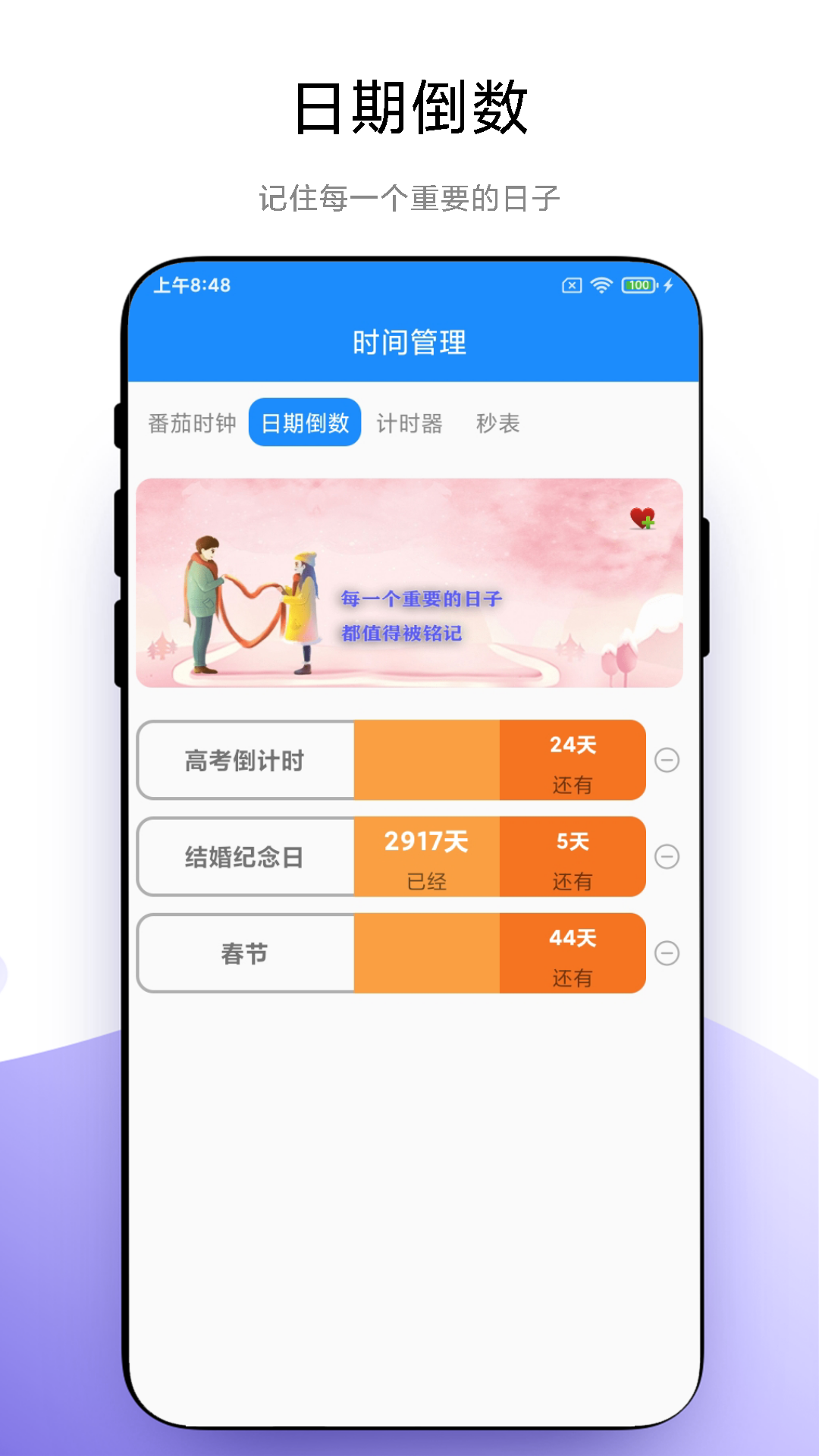 时间管理截图2
