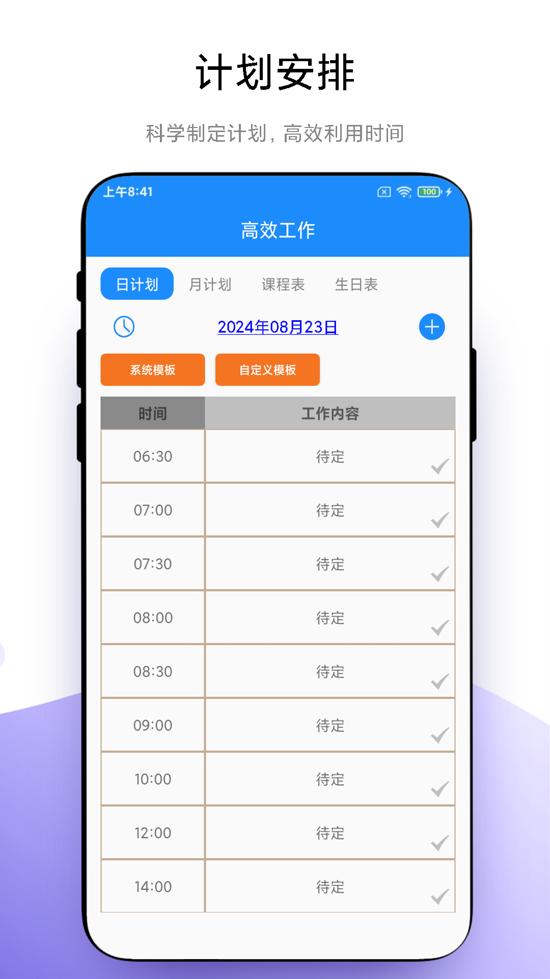 时间管理截图3