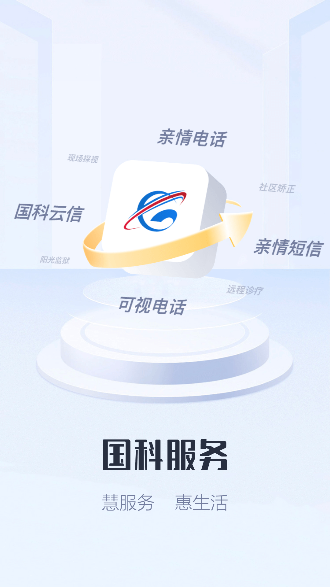 国科服务截图0