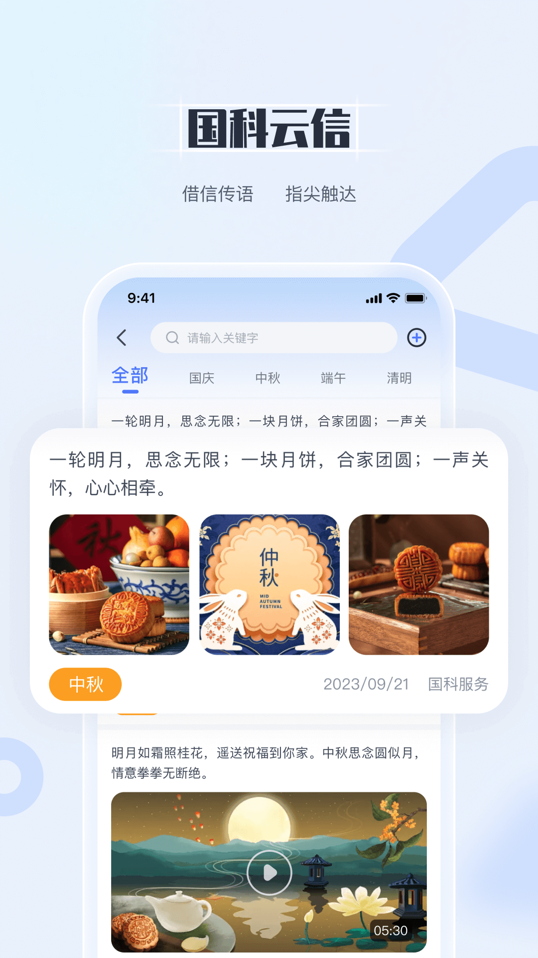 国科服务截图3