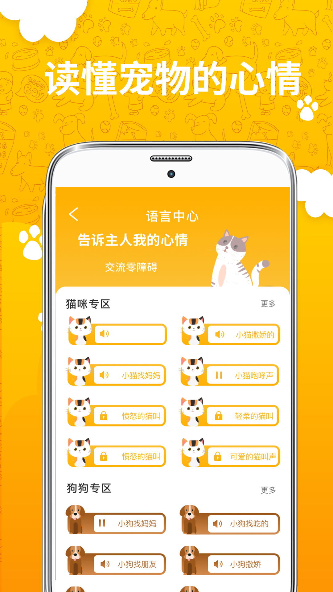 人猫人狗翻译器截图2