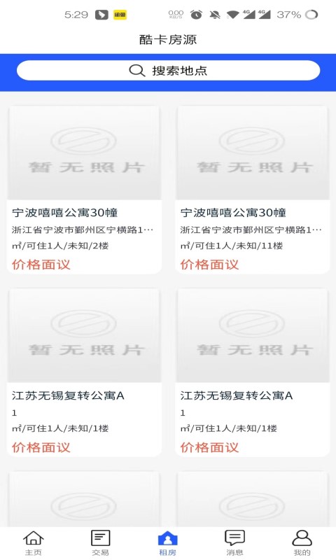 酷云管家截图0