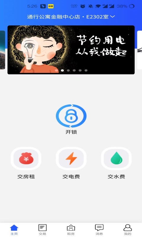 酷云管家截图1