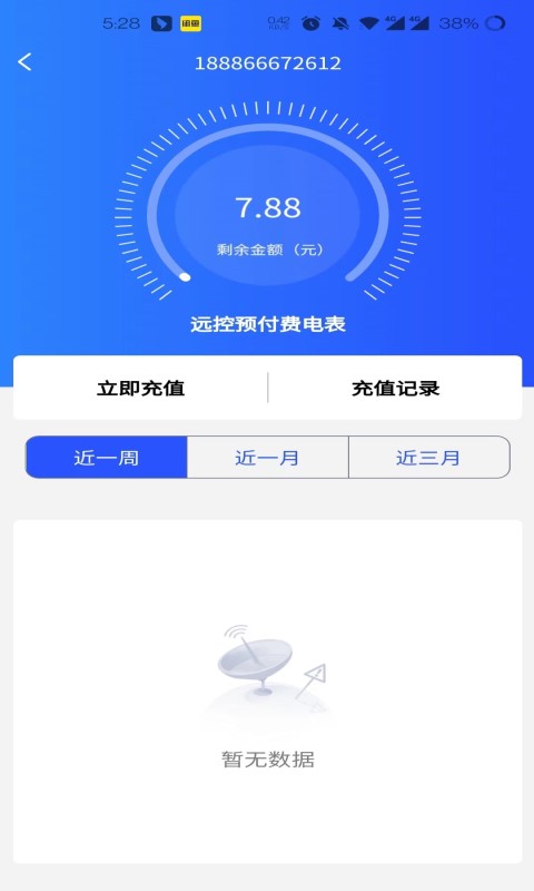酷云管家截图2