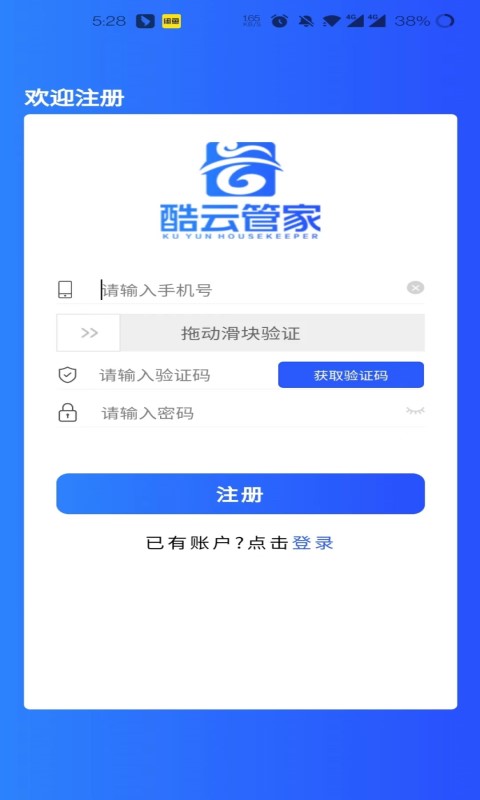 酷云管家截图3
