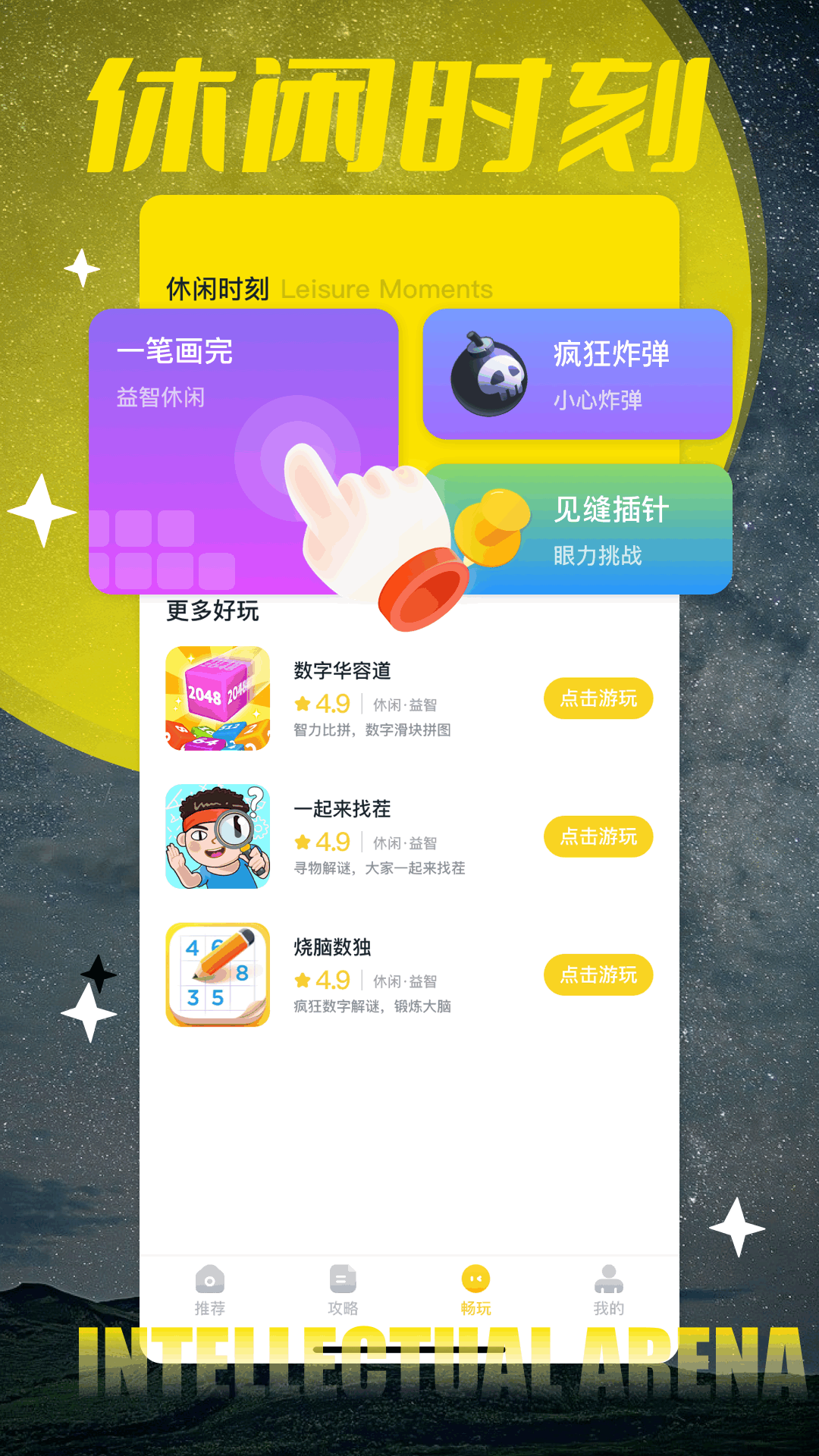 香肠游乐园截图2