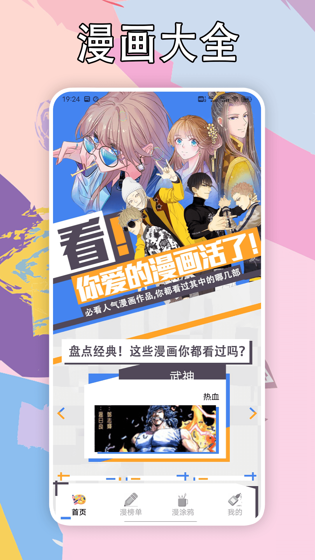 五一漫画板截图0