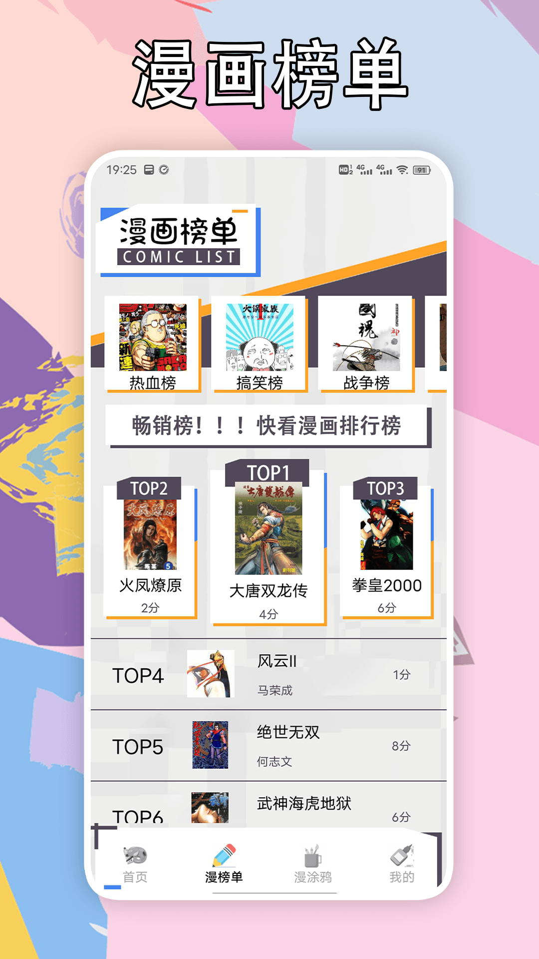 五一漫画板截图1