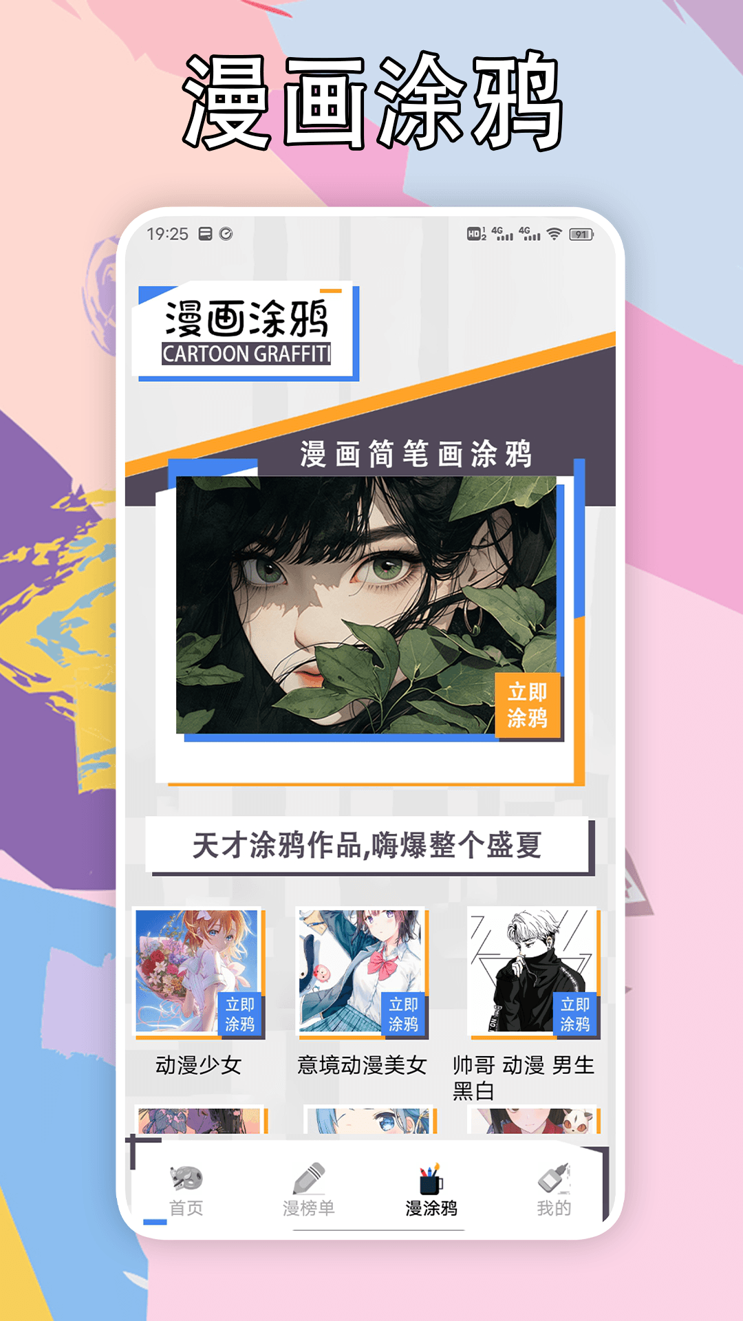五一漫画板截图2