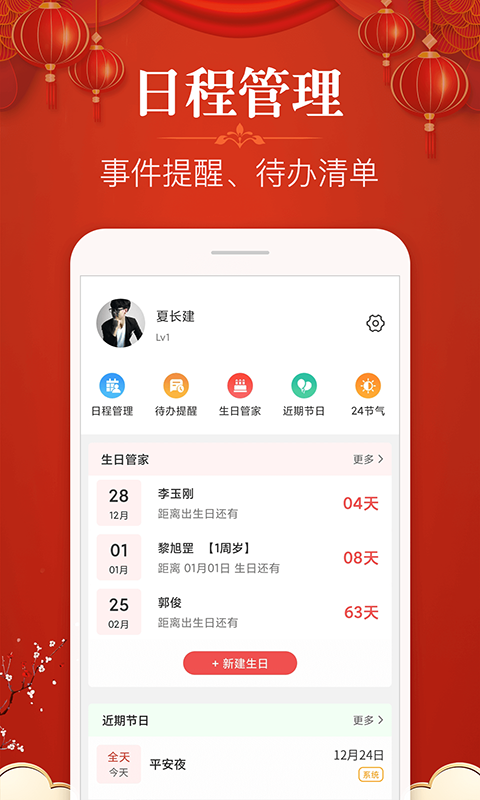 多用易学万年历5