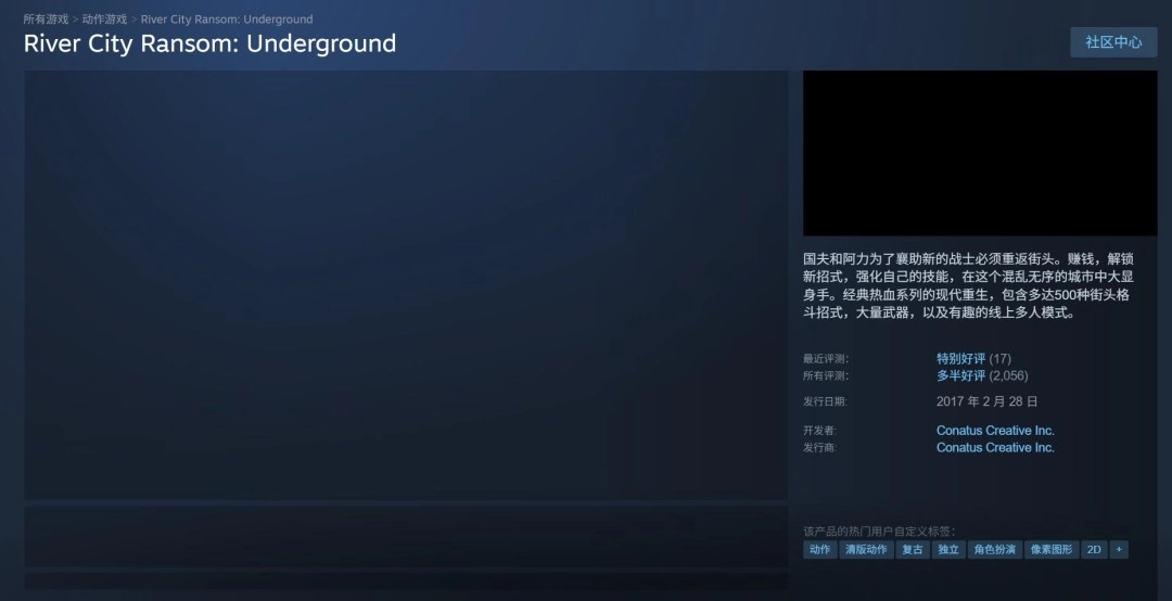 《热血物语：地下世界》即将下架平台正以超低价促销